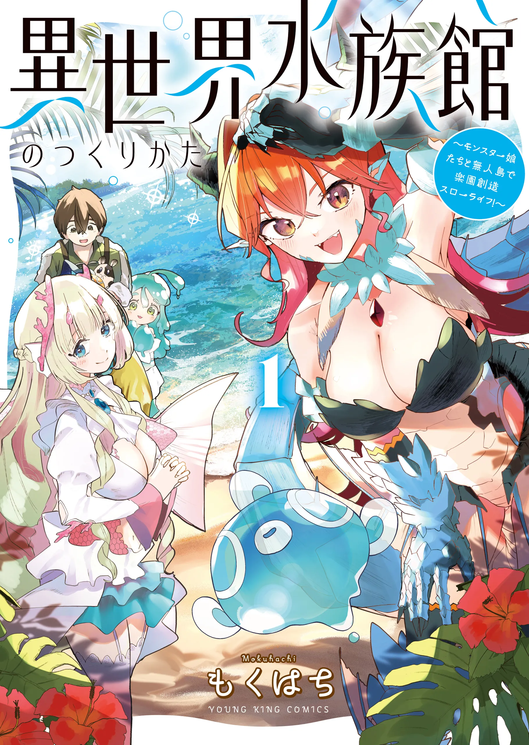 Isekai Suizoku-kan no Tsukuri kata ~Monster Musume-tachi to Mujin-tou de Rakuen Souzou Slow Life!~ background