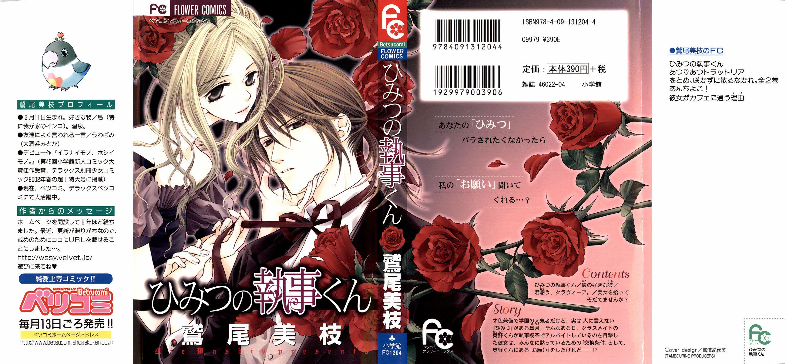 Himitsu no Shitsuji-kun background