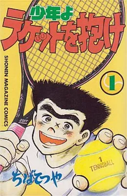 Boy, Take Up the Racket
