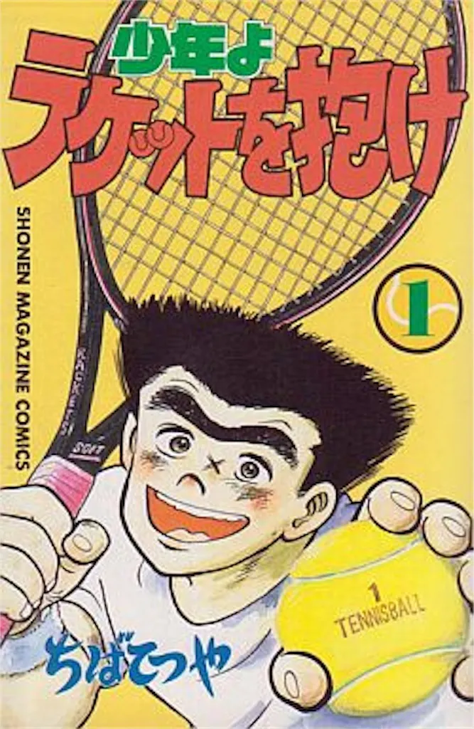 Boy, Take Up the Racket background