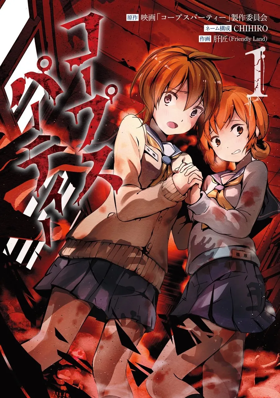 Corpse Party background