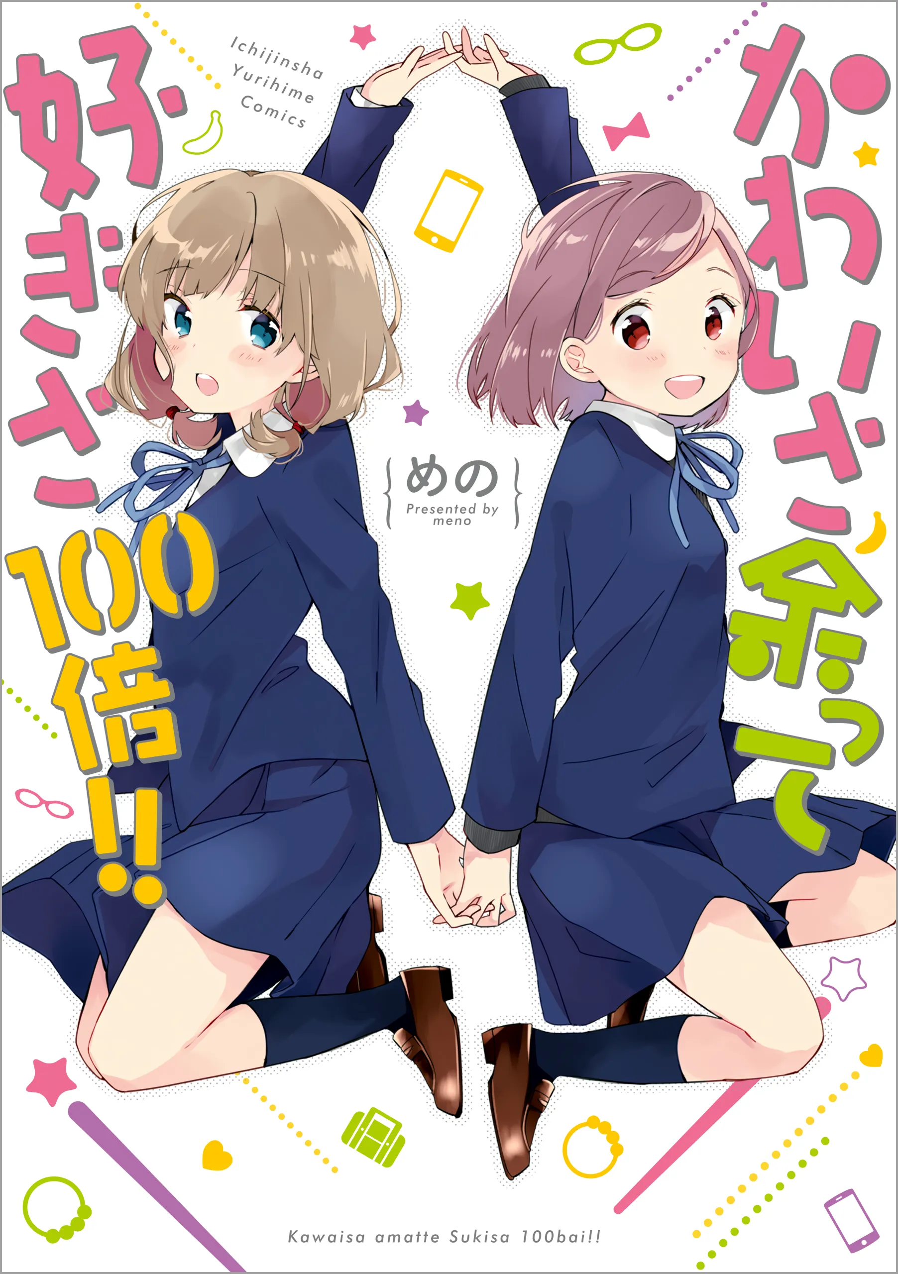 Kawaisa Amatte Sukisa 100-bai!! background