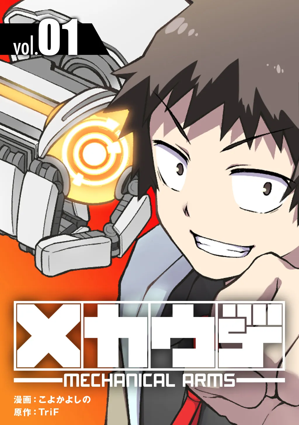 Mecha-Ude: Mechanical Arms background