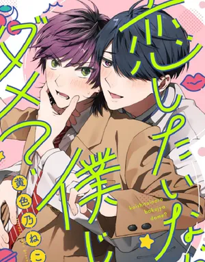 Koi Shitai Nara Bokuja Dame