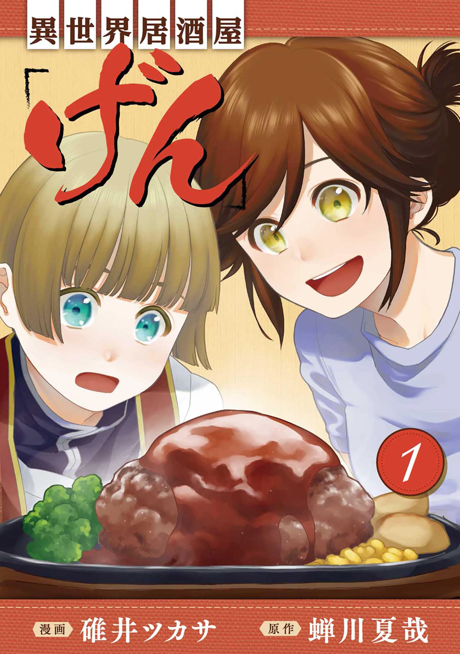 Isekai Izakaya "Gen" background