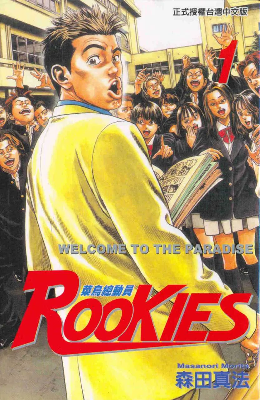 Rookies background