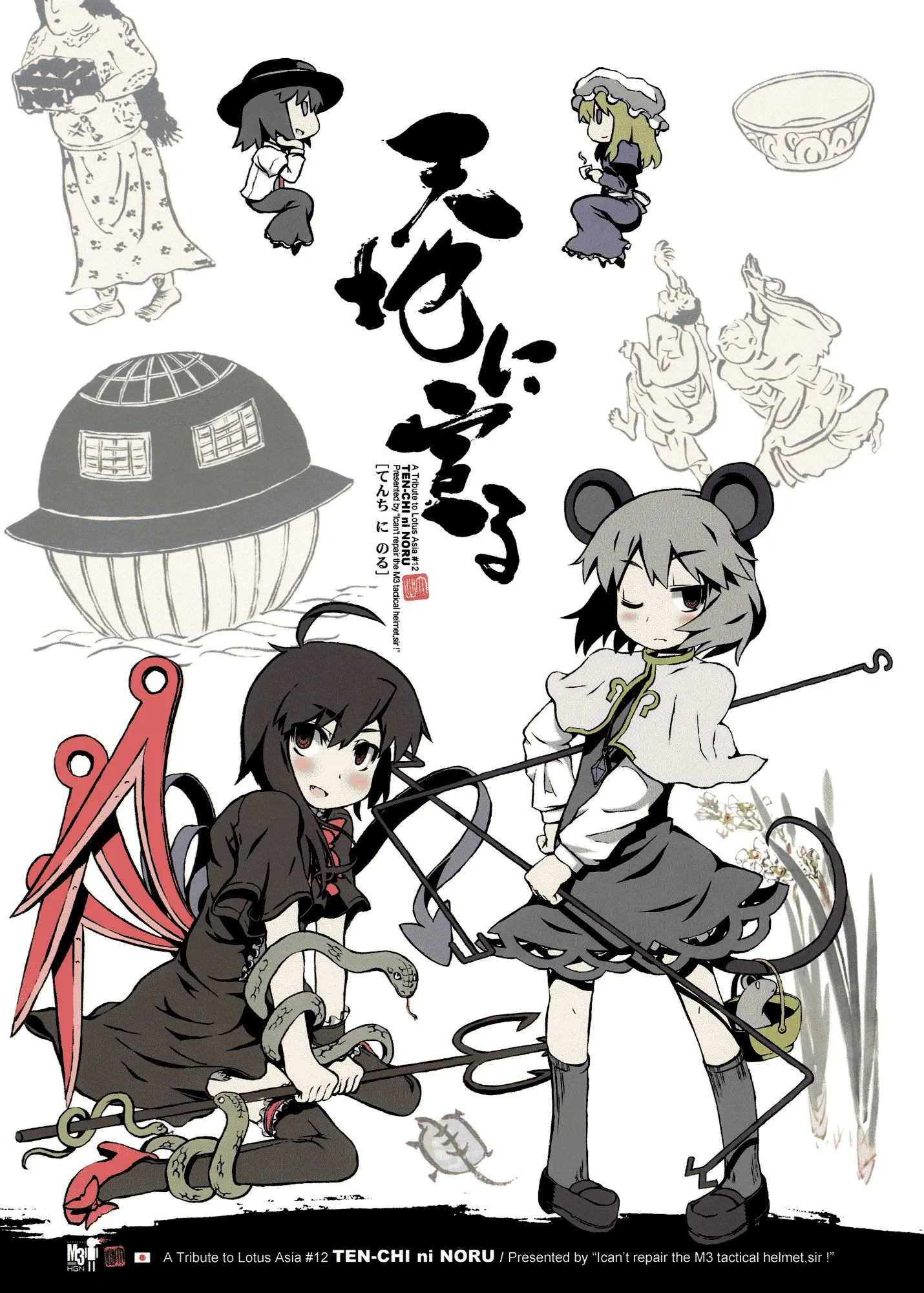 Touhou - Tenchi ni Noru (Doujinshi) background