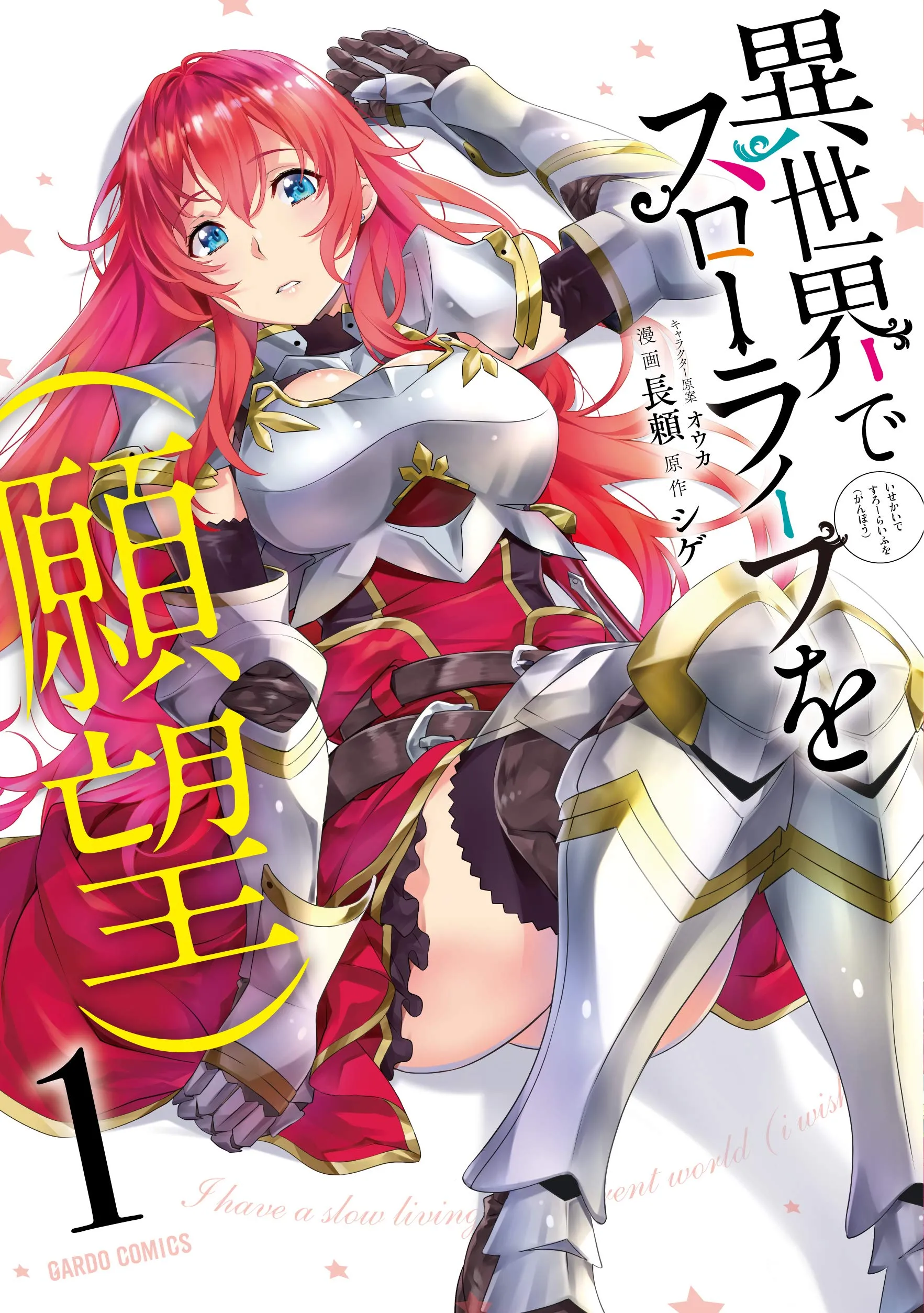 Isekai de Slow Life wo (Ganbou) background