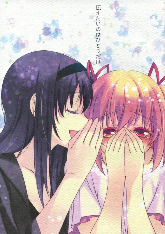 Mahou Shoujo Madoka★Magica - There’s Only One Thing I Want to Tell You (Doujinshi)