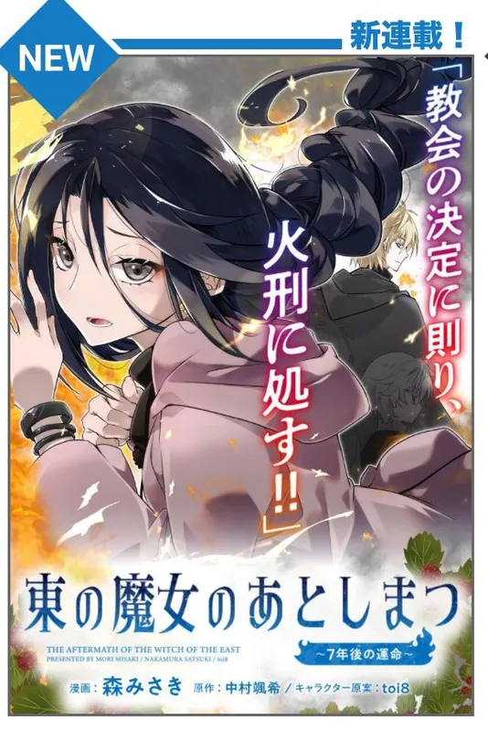 Higashi no Majo no Atoshimatsu
