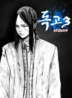 Dokgo 3: Requiem background