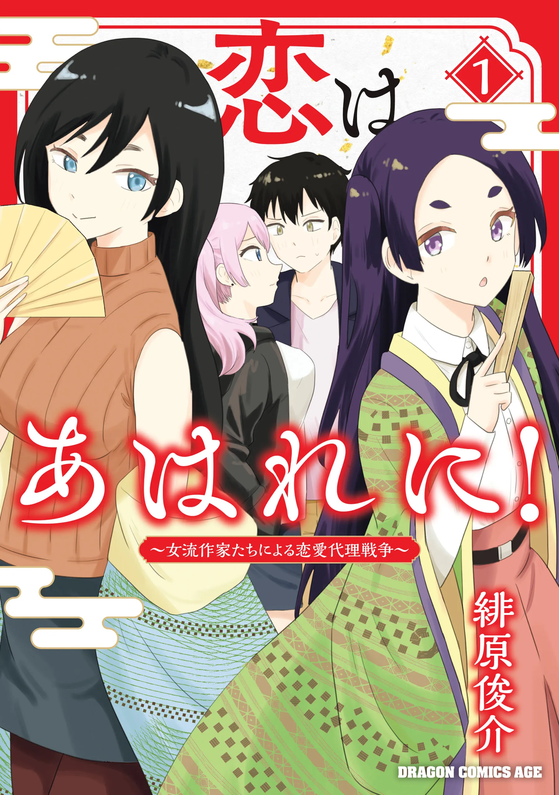 Koi wa Ahare ni! - Joryuu Sakkatachi ni Yoru Renai Dairi Sensou background