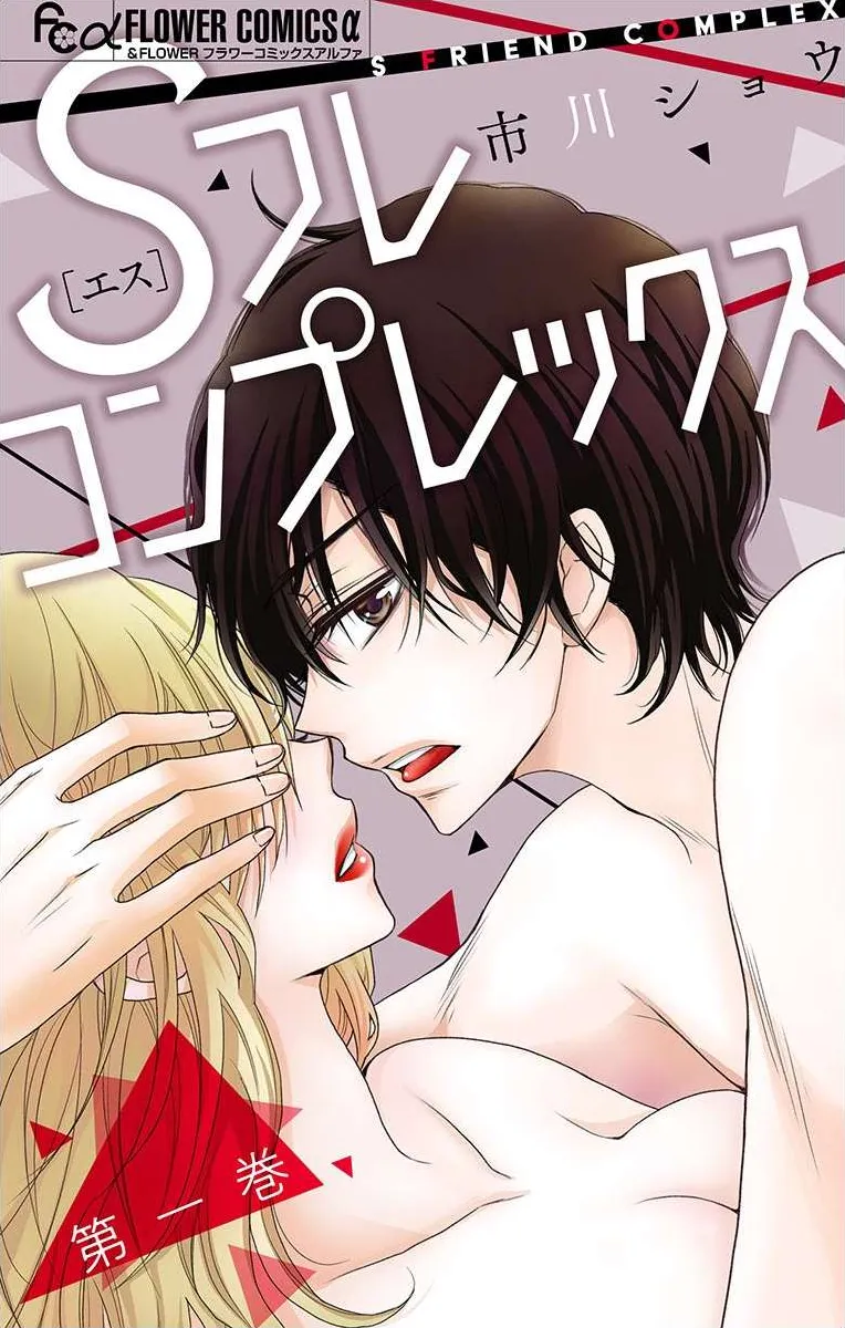 S Friend Complex background