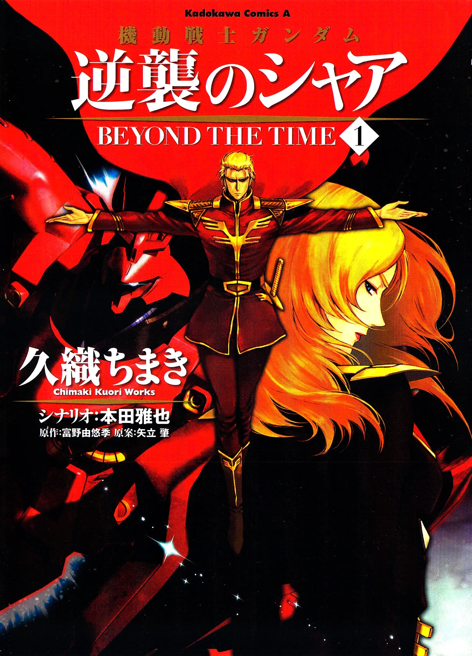 Mobile Suit Gundam: Char's Counterattack - Beyond the Time background