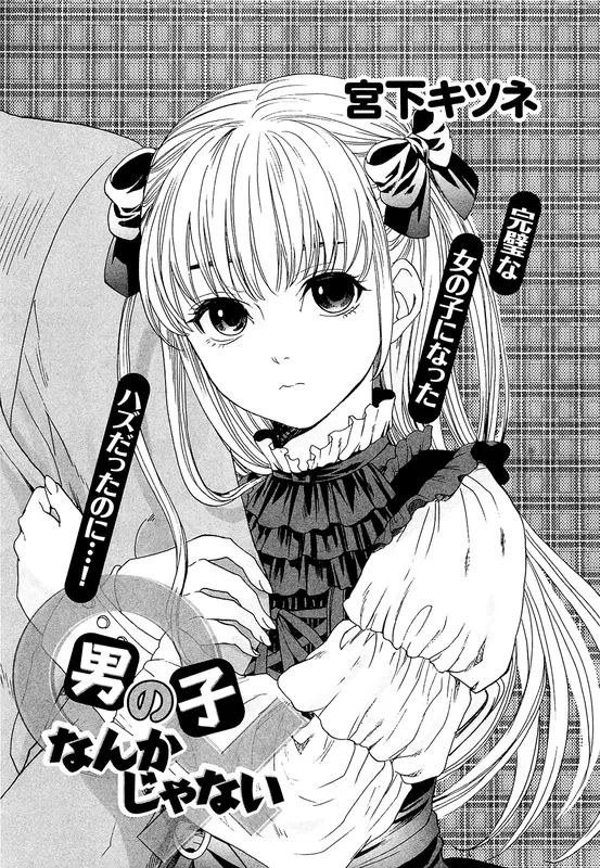 Otokonoko Nankajanai