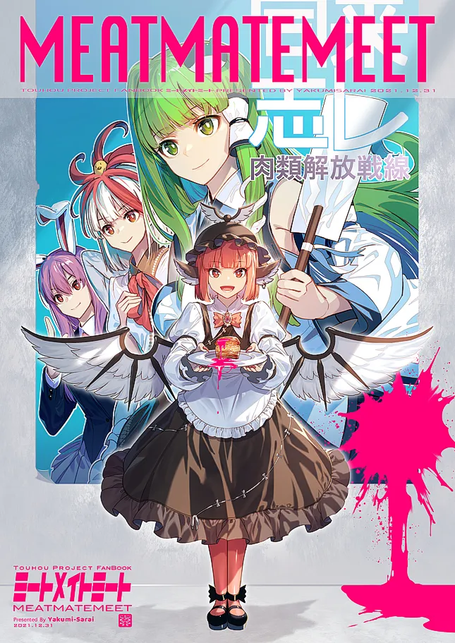 Touhou - MEAT MATE MEET (Doujinshi) background