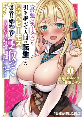 "Saikyou Sutetasu" wo Hikitsuide Ningen ni Tensei Shita Kiyoshijuu Behemoth, Yuusha no Konnyakusha (Ohime-sama) wo Ukkari Netotte Shimau