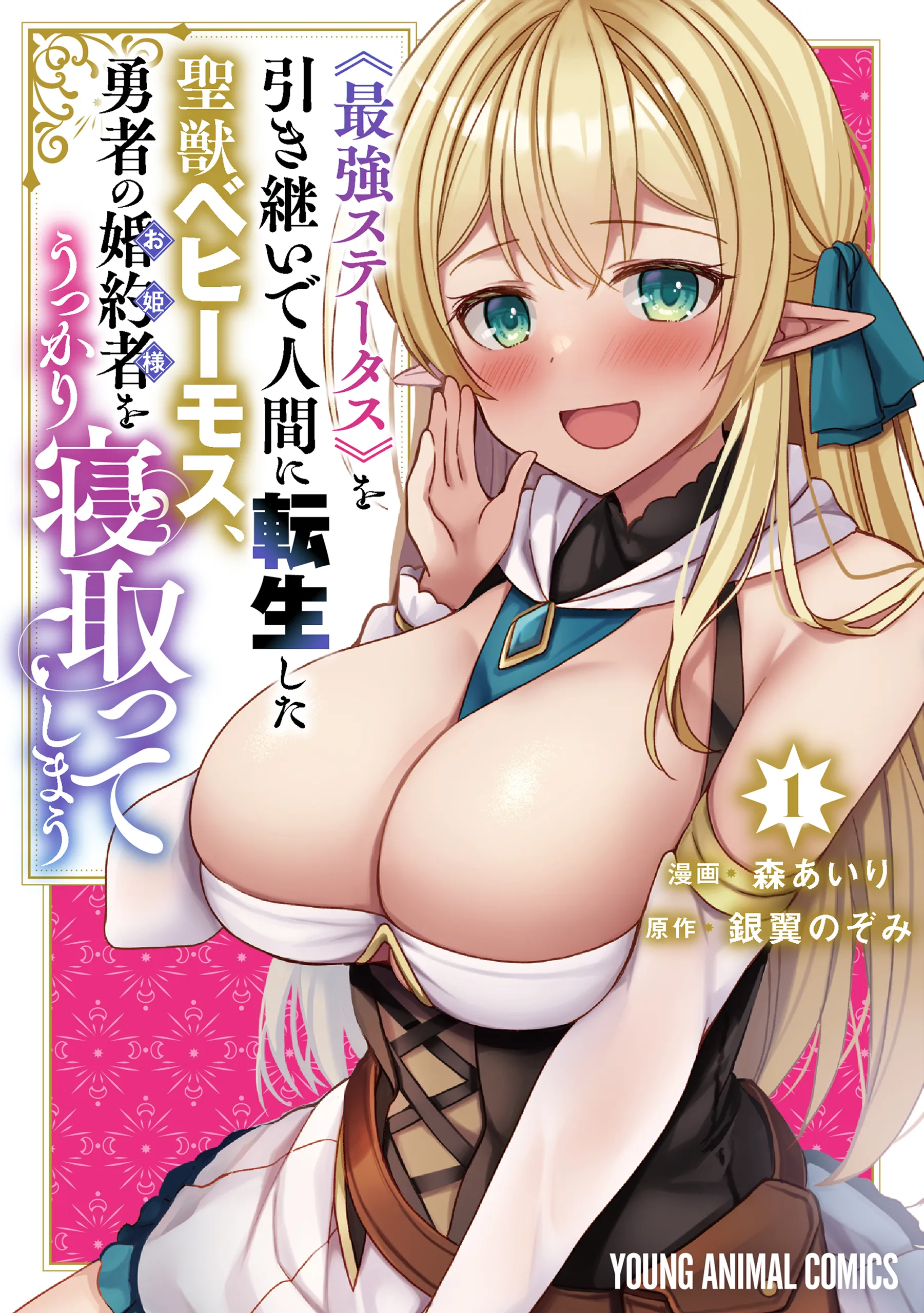 "Saikyou Sutetasu" wo Hikitsuide Ningen ni Tensei Shita Kiyoshijuu Behemoth, Yuusha no Konnyakusha (Ohime-sama) wo Ukkari Netotte Shimau background