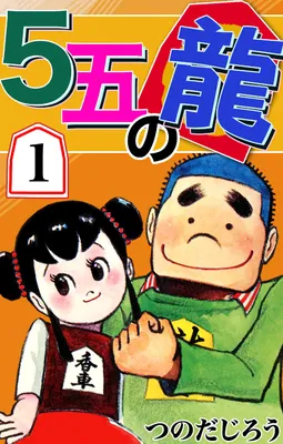 5 Go Ryu