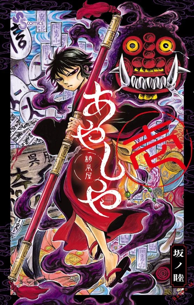 Ayashiya background