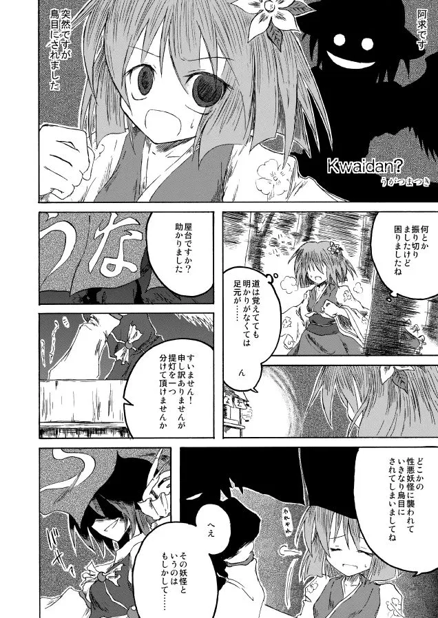 Touhou - Kwaidan (Doujinshi) background
