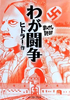 Mein Kampf background