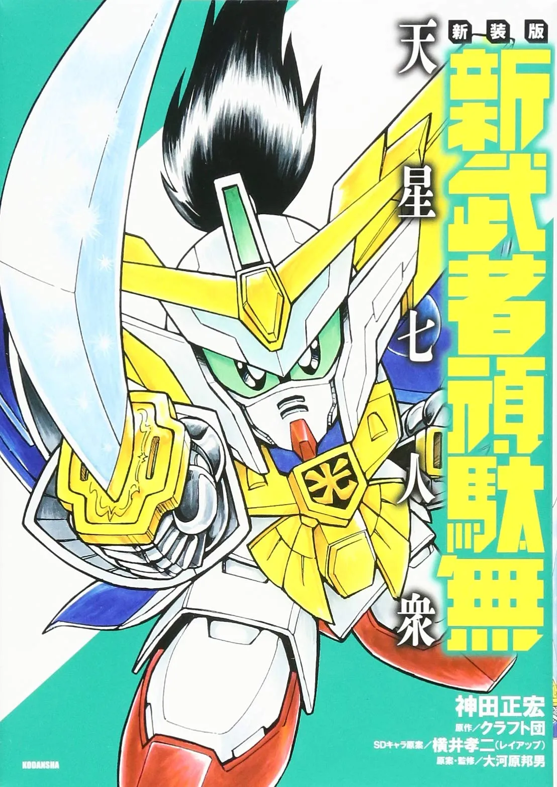 The New Warriors are Stubborn, the Seven Stars background