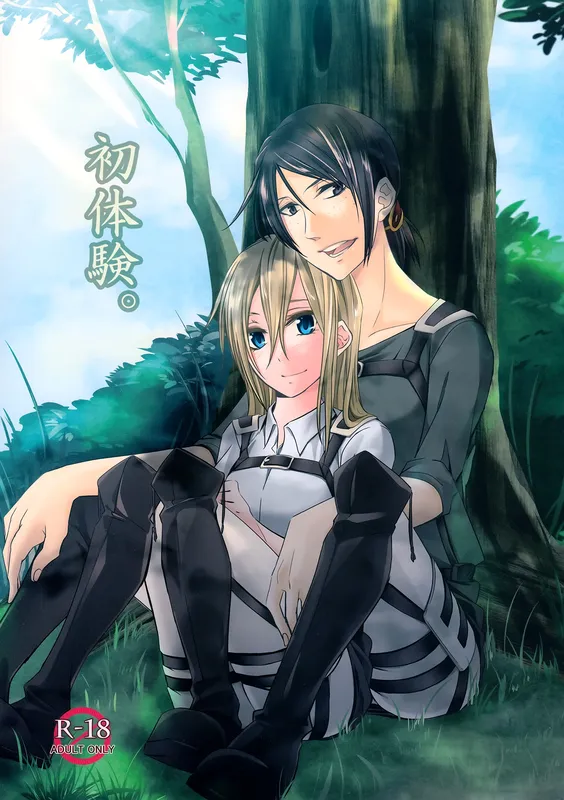Shingeki no Kyojin - Hatsutaiken. (Doujinshi)