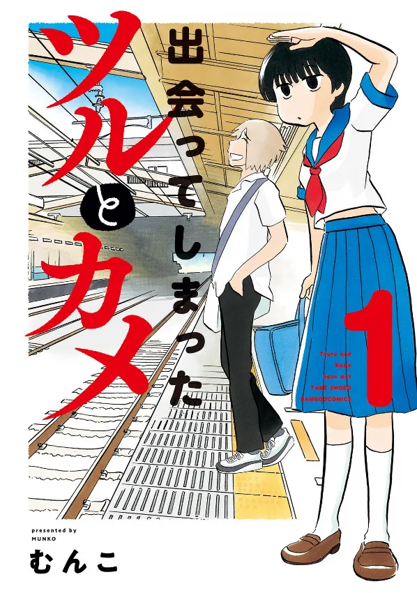 Deatte Shimatta Tsuru to Kame background