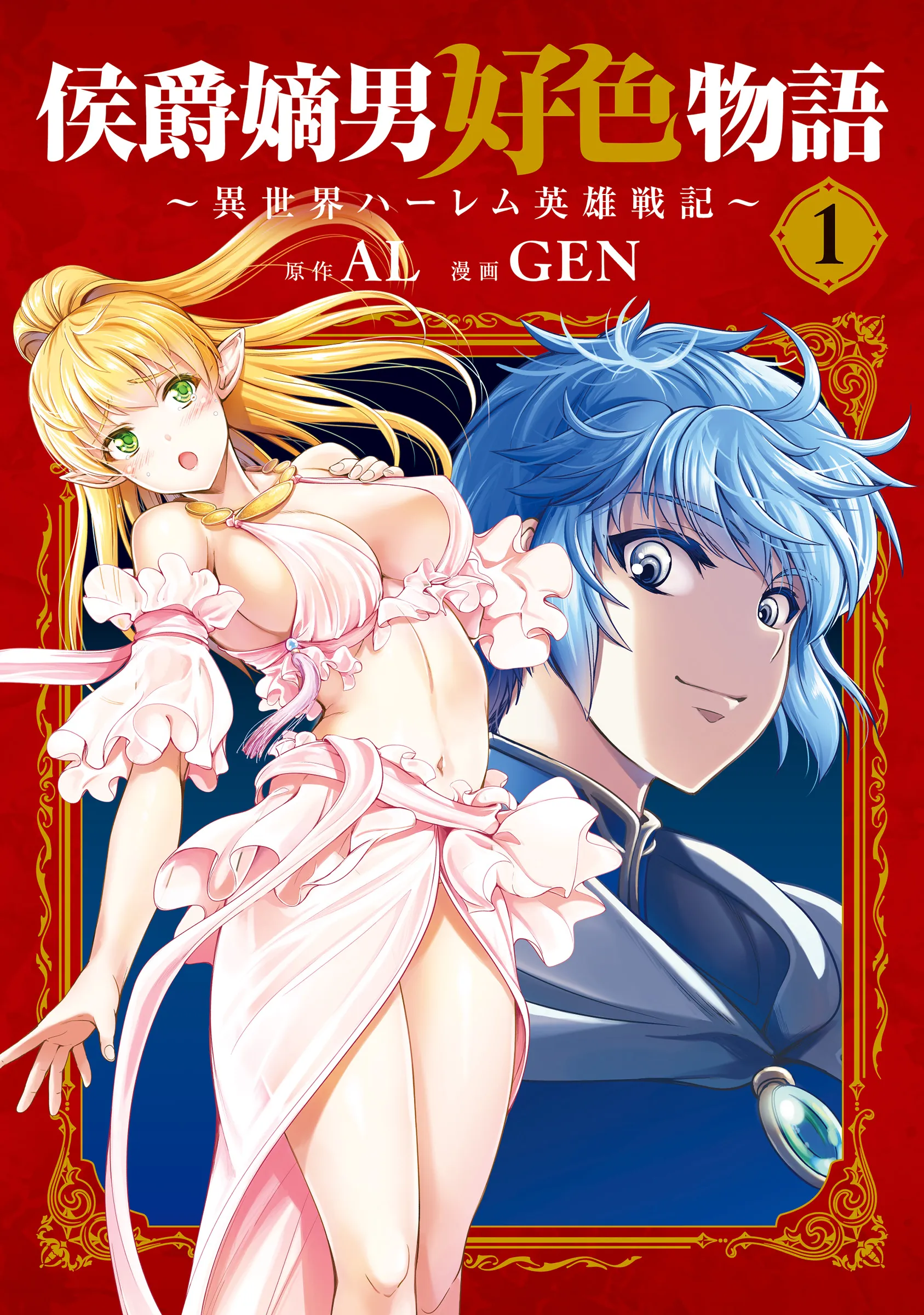 Koushaku Chakunan Koushoku Monogatari ~Isekai Harem Eiyuu Senki~ background