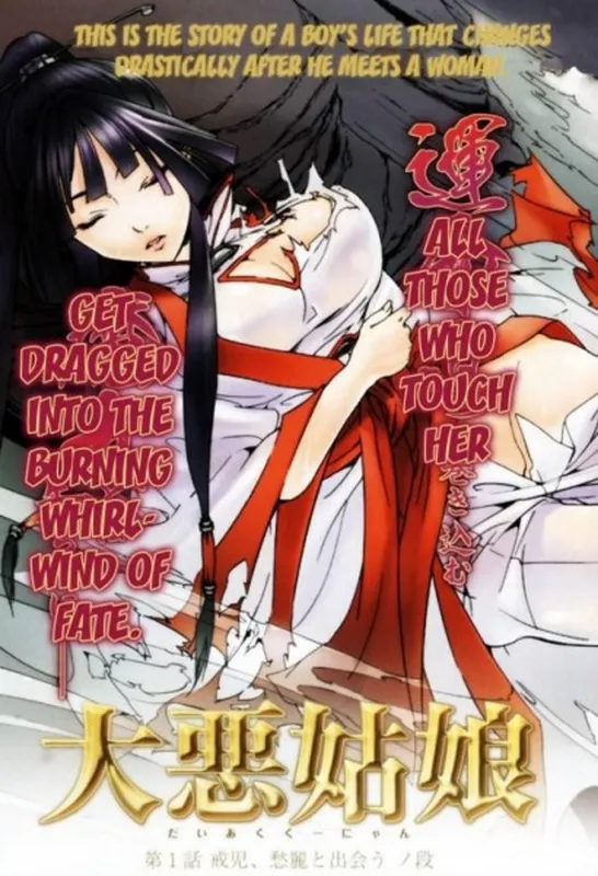 Daiaku Gūniáng