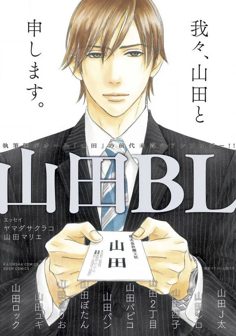 Yamada BL (Anthology) background