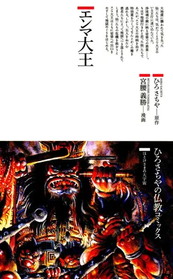 Enma the Great