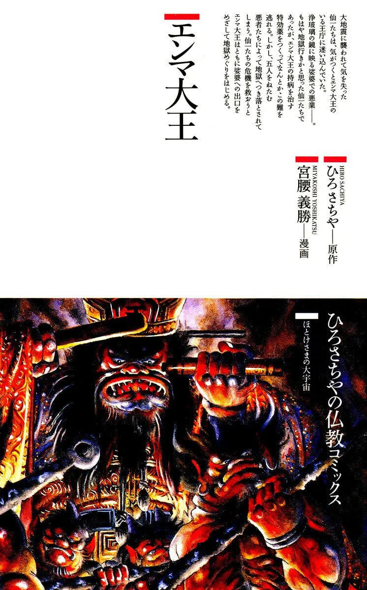 Enma the Great background