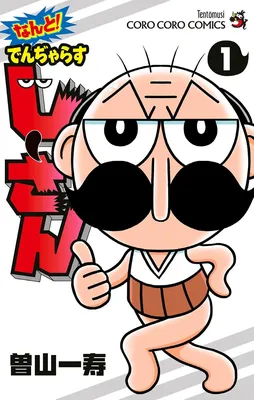 What! Grandpa Danger