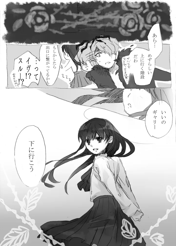 Ib - Ib Saves Mary (Doujinshi) background