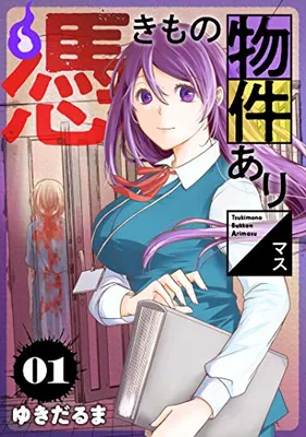 Tsukimono Bukken Arimasu