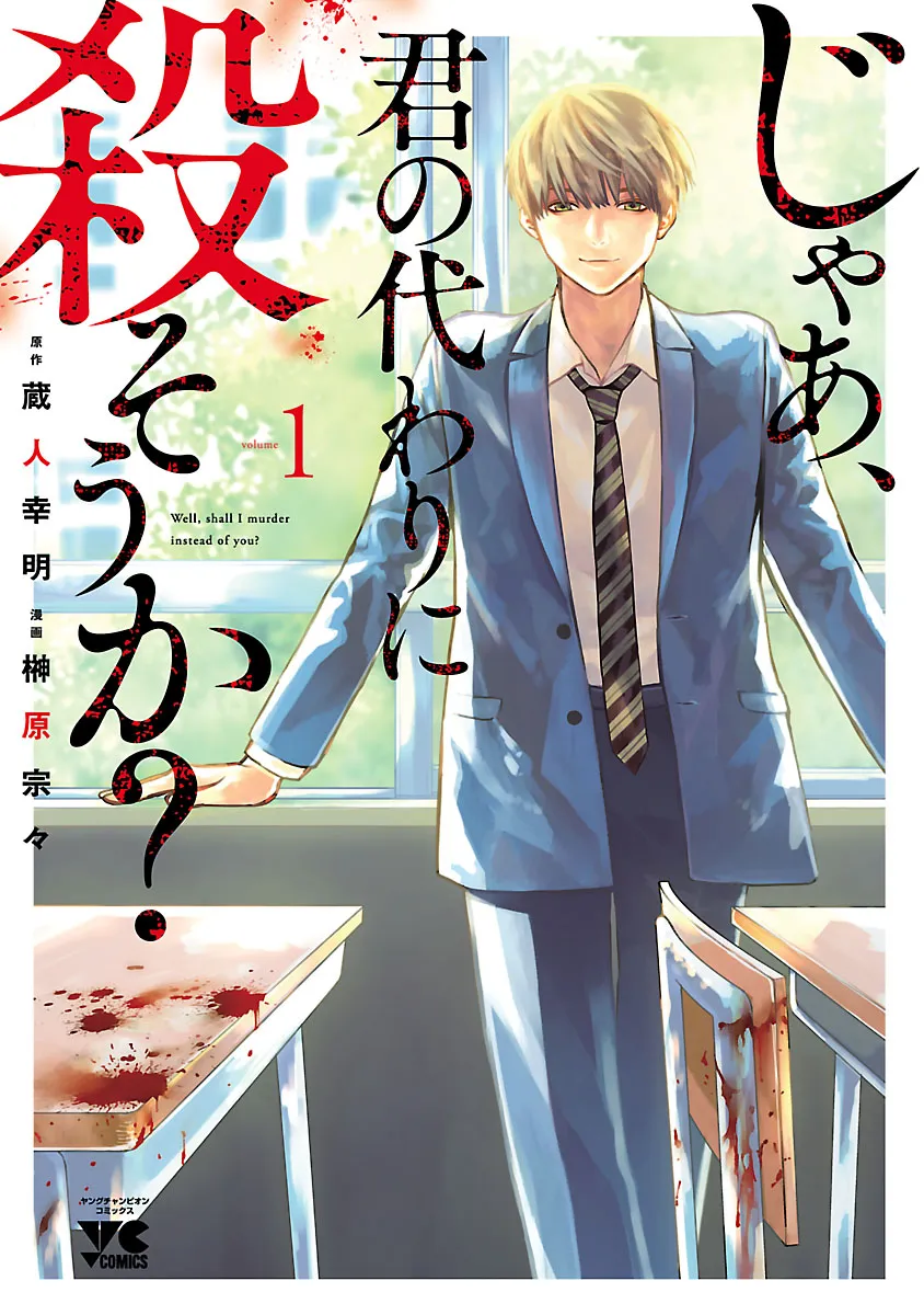 Jaa, Kimi no Kawari ni Korosou ka? background