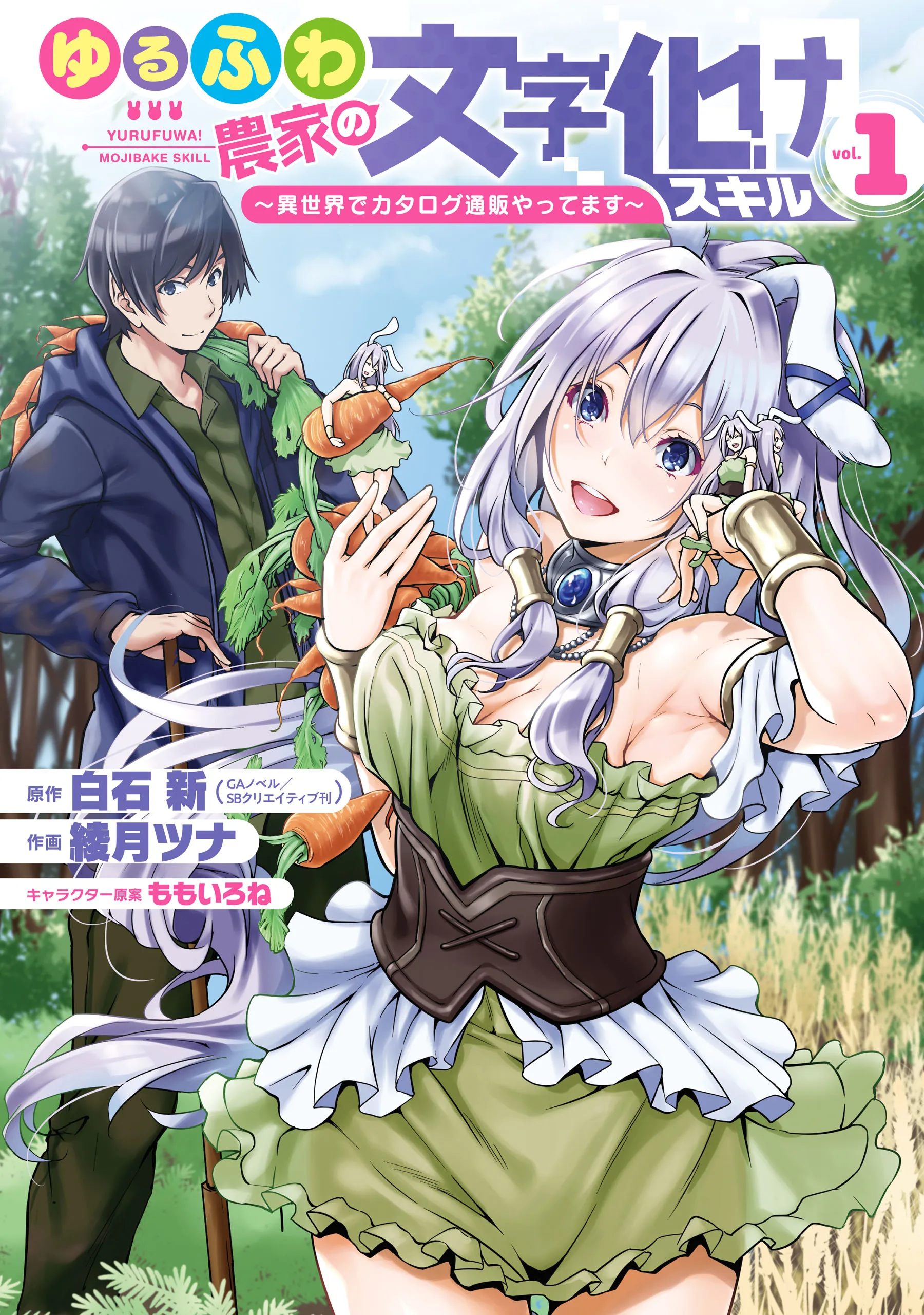 Yurufuwa Nouka no Mojibake Skill: Isekai de Catalog Tsuuhan Yattemasu background
