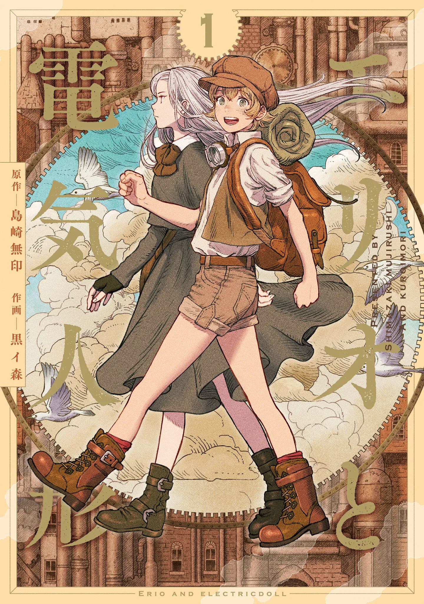 Erio to Denki Ningyou background
