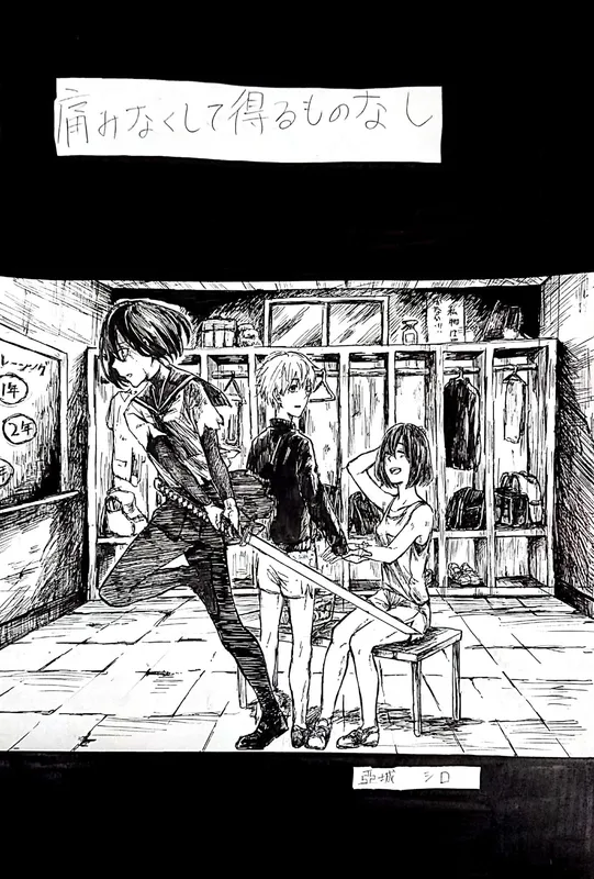 Itami Naku Shite Erumono Nashi