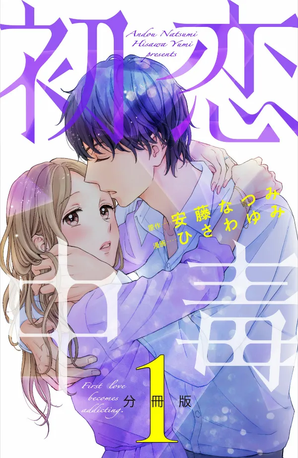 Hatsukoi Chuudoku background