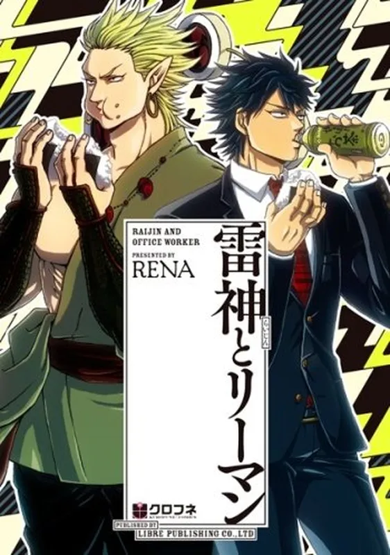 Raijin to Riman