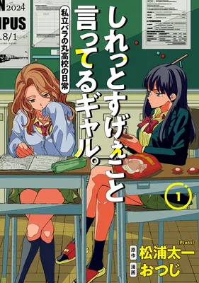 Shiretto Sugee Koto Itteru Gal. - Shiritsu Paranomaru Koukou no Nichijou