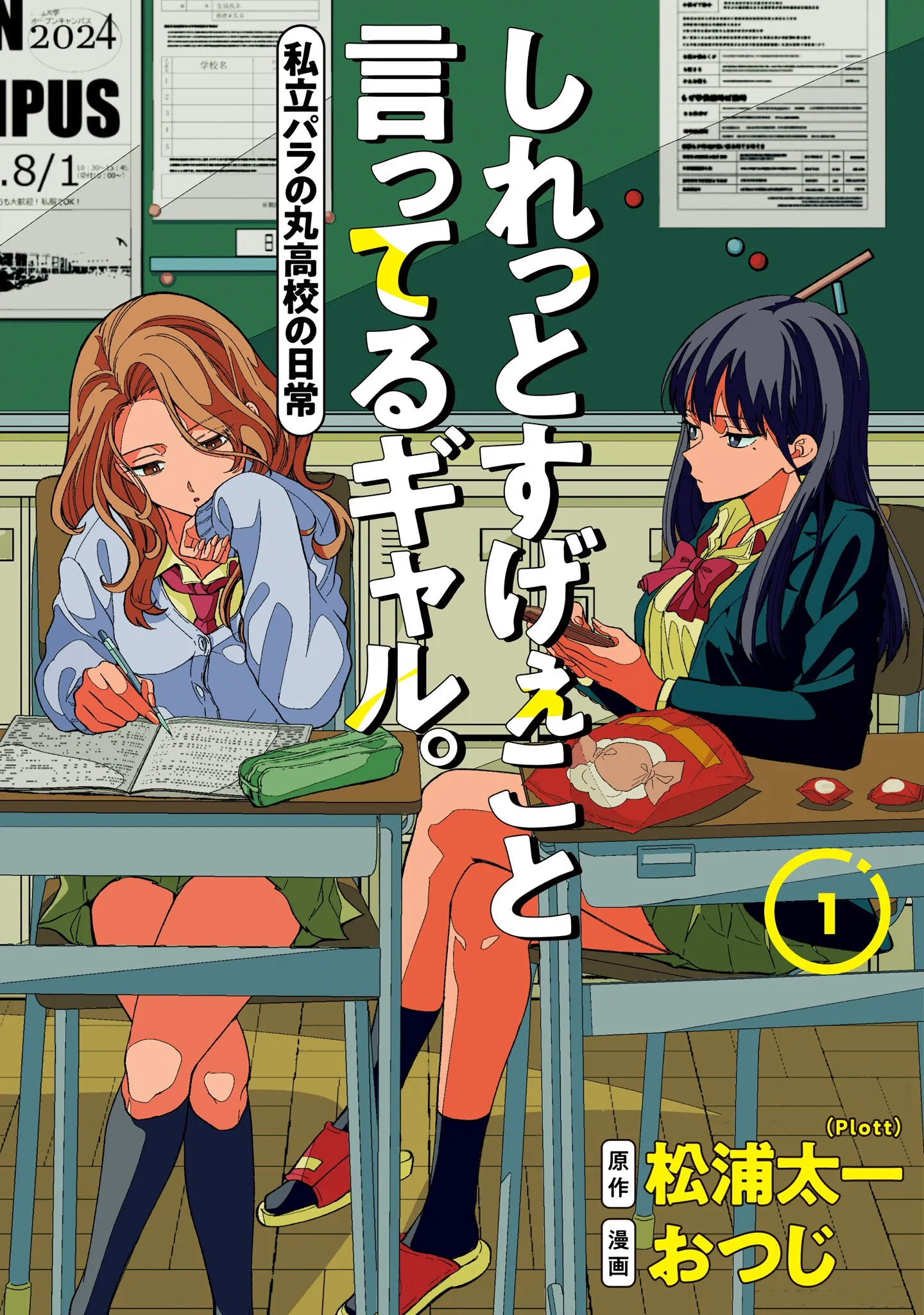 Shiretto Sugee Koto Itteru Gal. - Shiritsu Paranomaru Koukou no Nichijou background