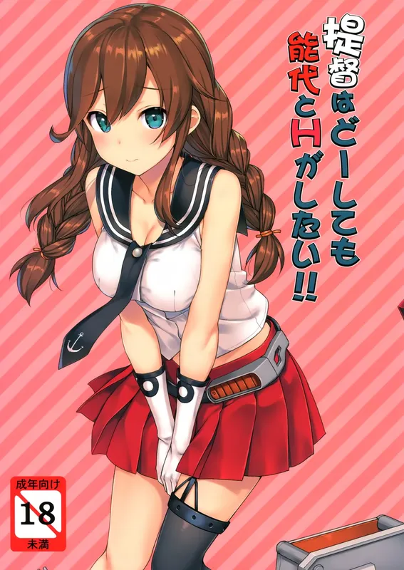 Kantai Collection -KanColle- Teitoku wa Doushite mo Noshiro to H ga Shitai!! (Doujinshi)