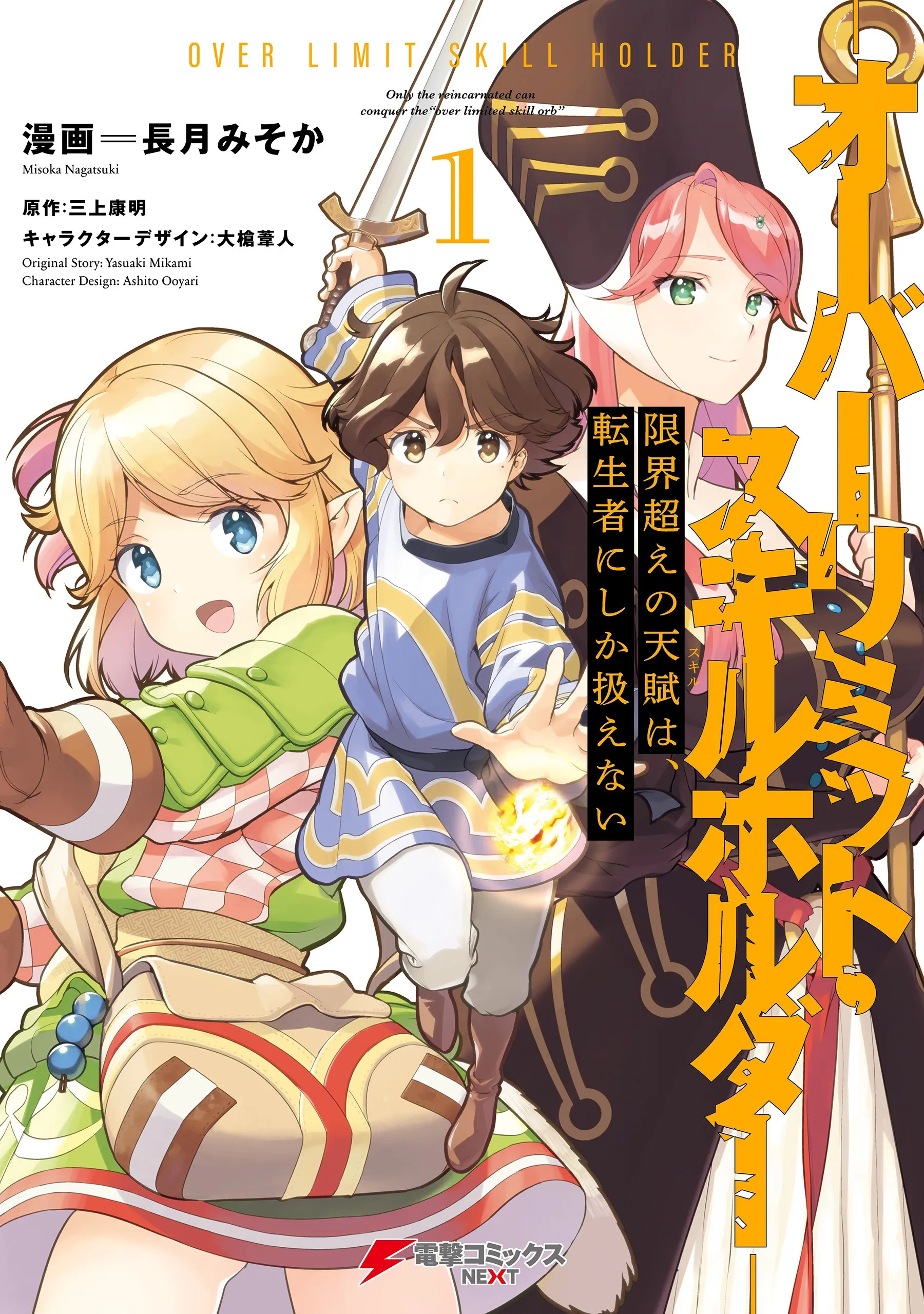 Genkaigoe no Skill wa, Tenseisha ni Shika Atsukaenai - Over Limit Skill Holder background