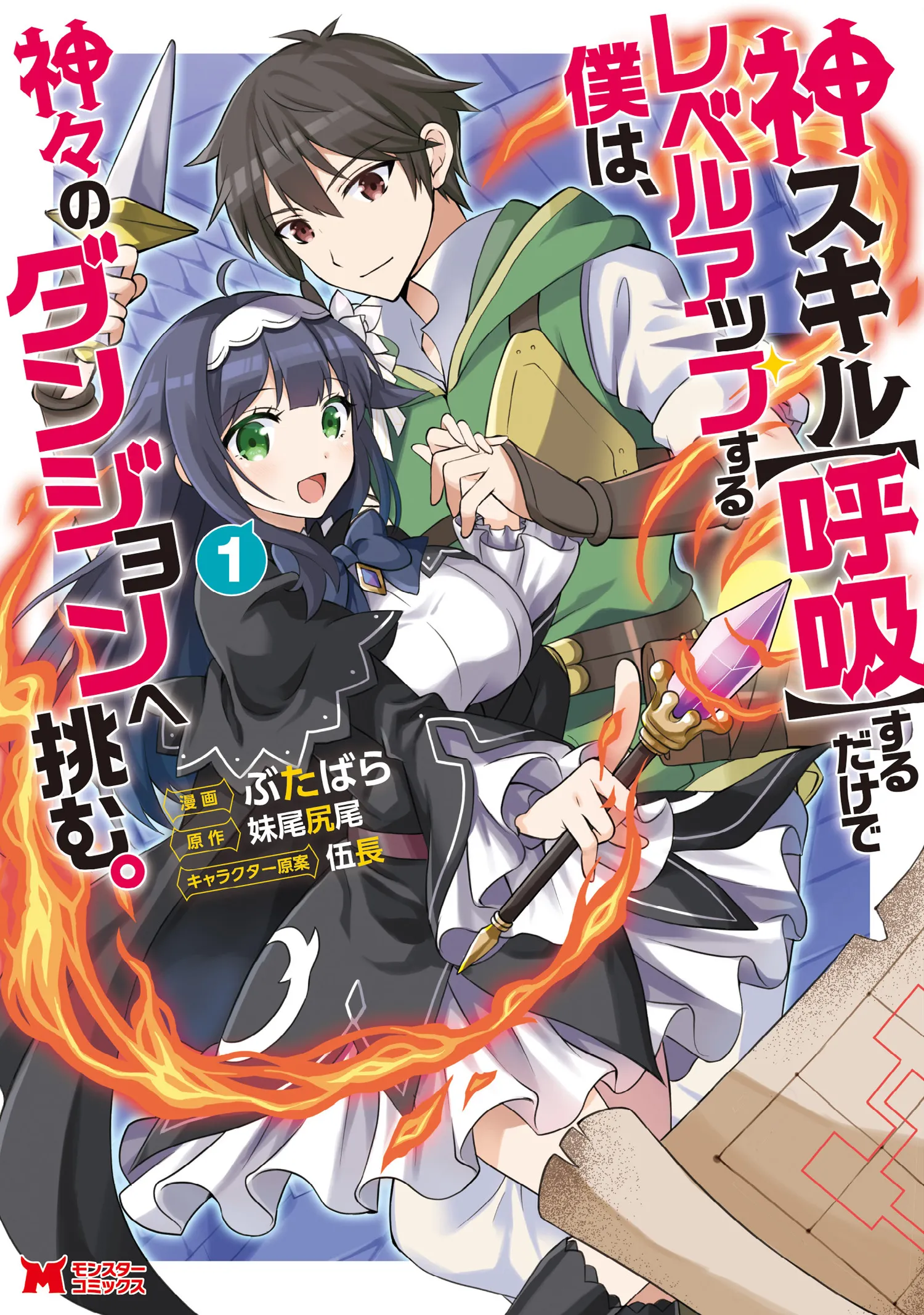 Kami Skill (Kokyuu) Suru Dake De Level Up Suru Boku Wa, Kamigami No Dungeon E Idomu background