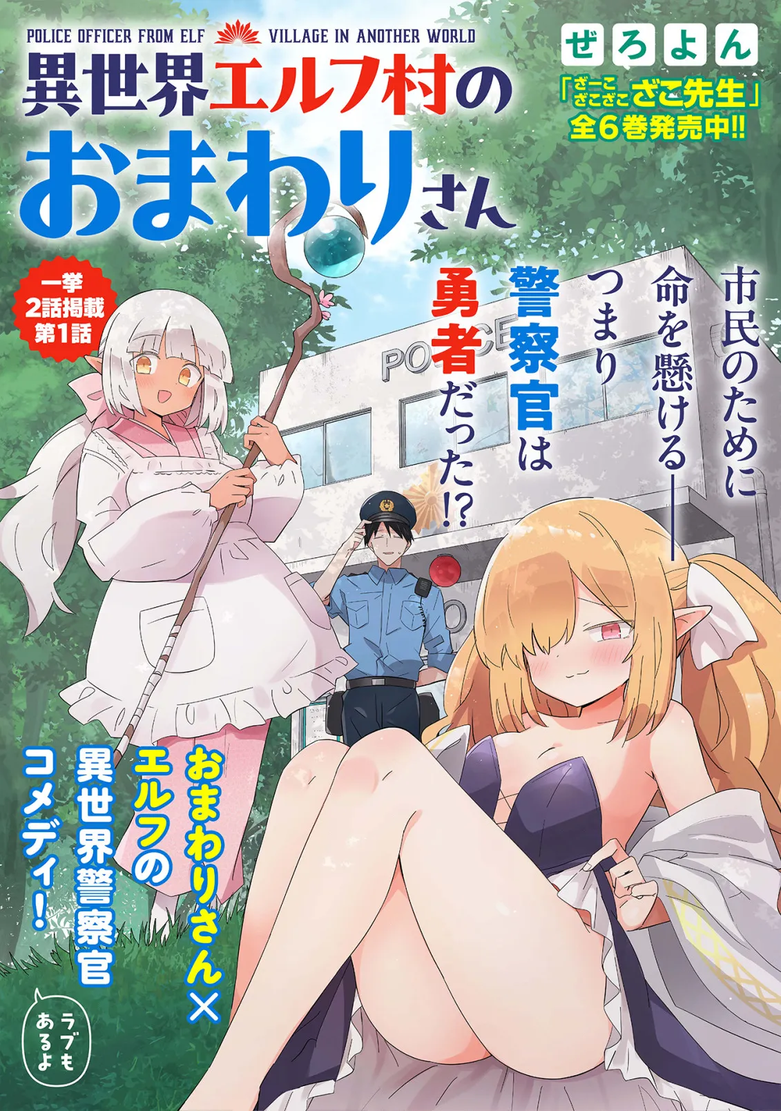 Isekai Elf Mura no Omawari-san background