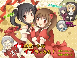 Eve no Date wa Eve-chan to!